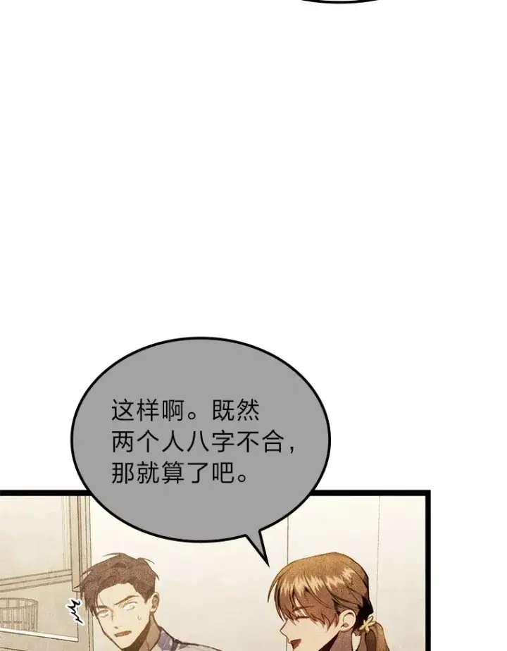 《F级四柱猎人》24.冤家路窄图22
