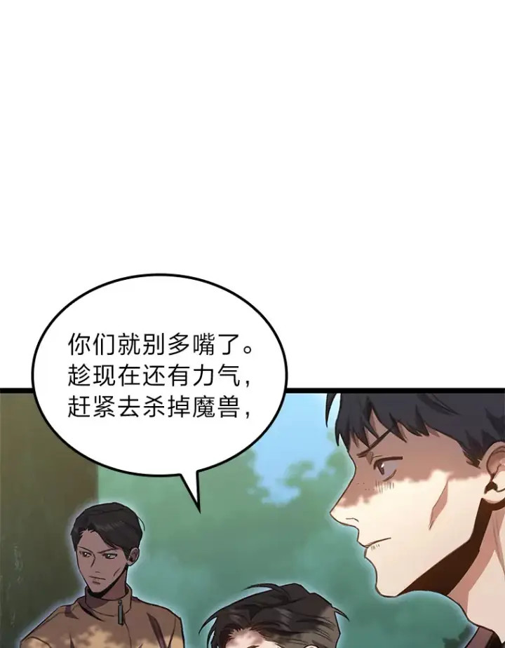 《F级四柱猎人》24.冤家路窄图26