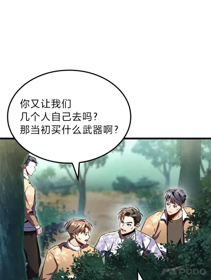 《F级四柱猎人》24.冤家路窄图28