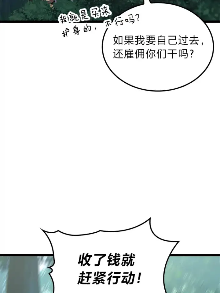 《F级四柱猎人》24.冤家路窄图29