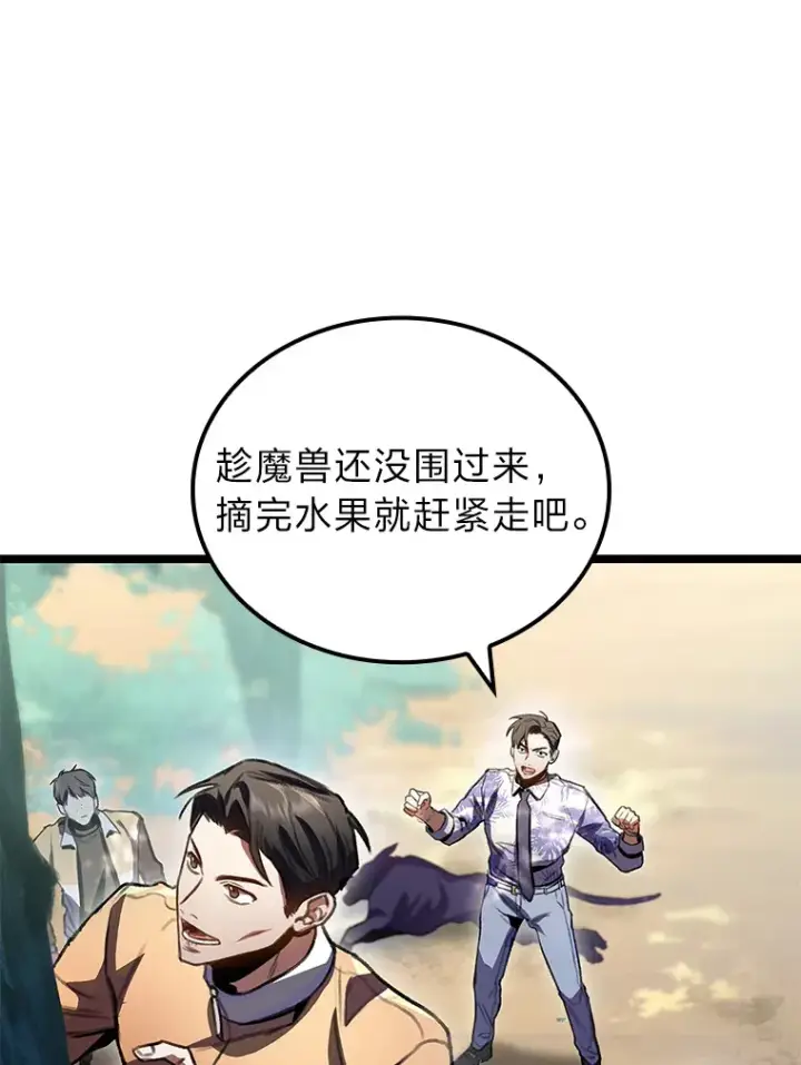《F级四柱猎人》24.冤家路窄图36