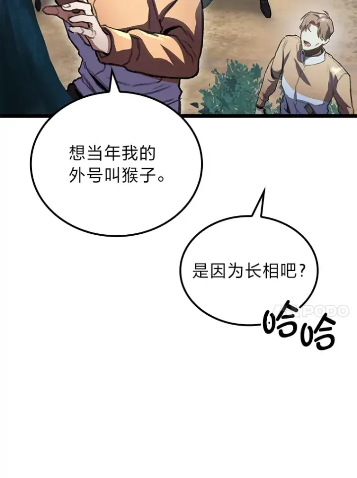 《F级四柱猎人》24.冤家路窄图37