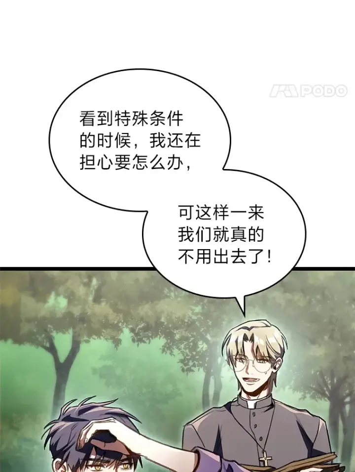 《F级四柱猎人》24.冤家路窄图4