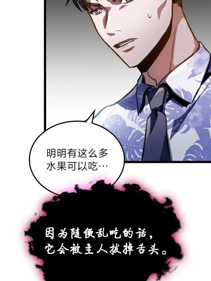 《F级四柱猎人》24.冤家路窄图42