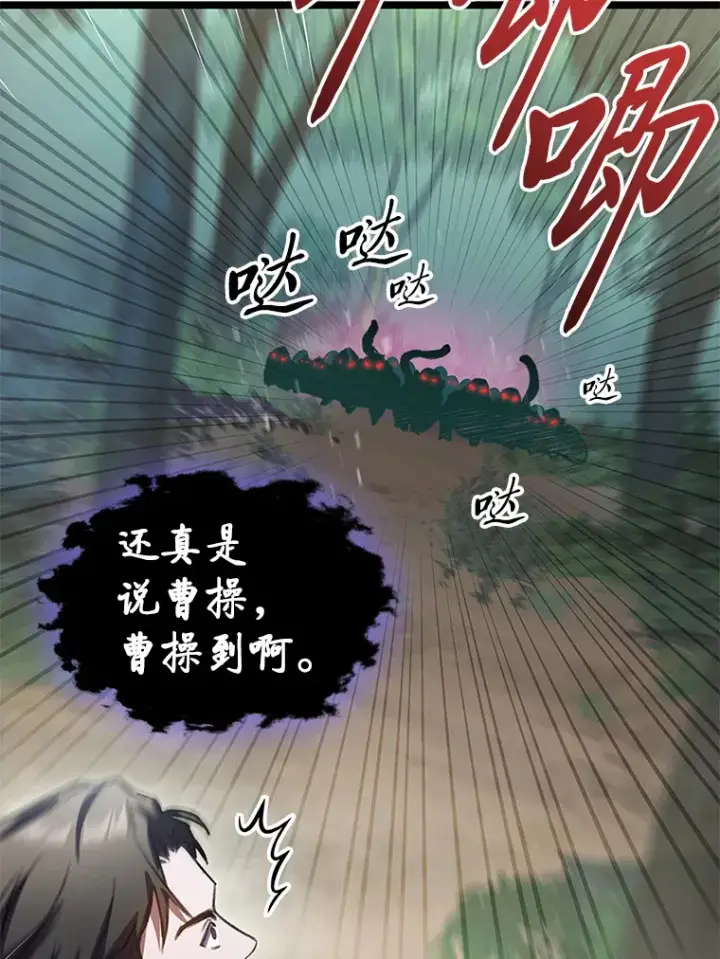 《F级四柱猎人》24.冤家路窄图45