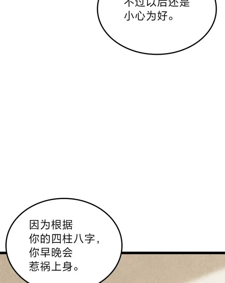 《F级四柱猎人》24.冤家路窄图68