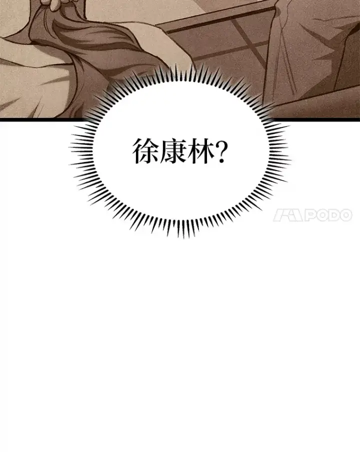 《F级四柱猎人》24.冤家路窄图70