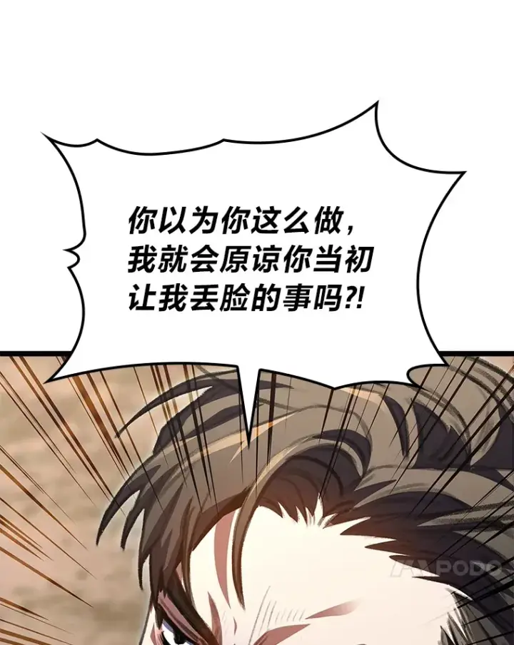 《F级四柱猎人》24.冤家路窄图73