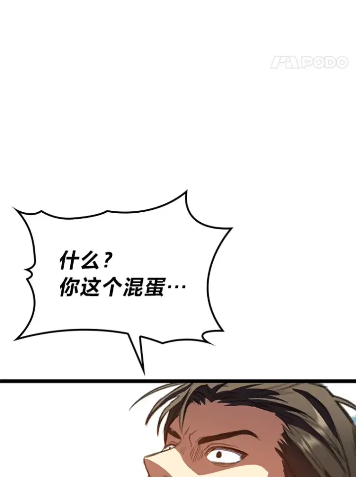 《F级四柱猎人》24.冤家路窄图77