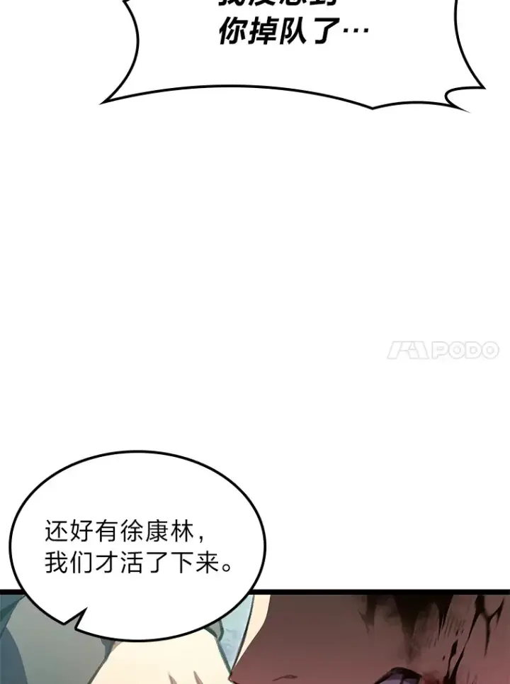 《F级四柱猎人》24.冤家路窄图83