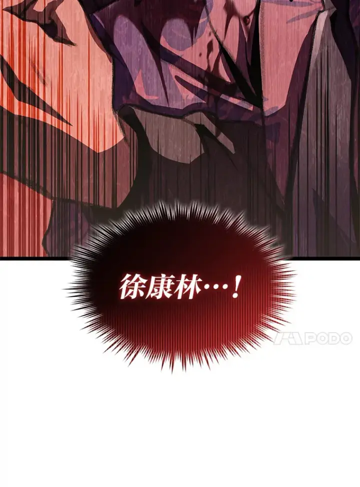 《F级四柱猎人》24.冤家路窄图86
