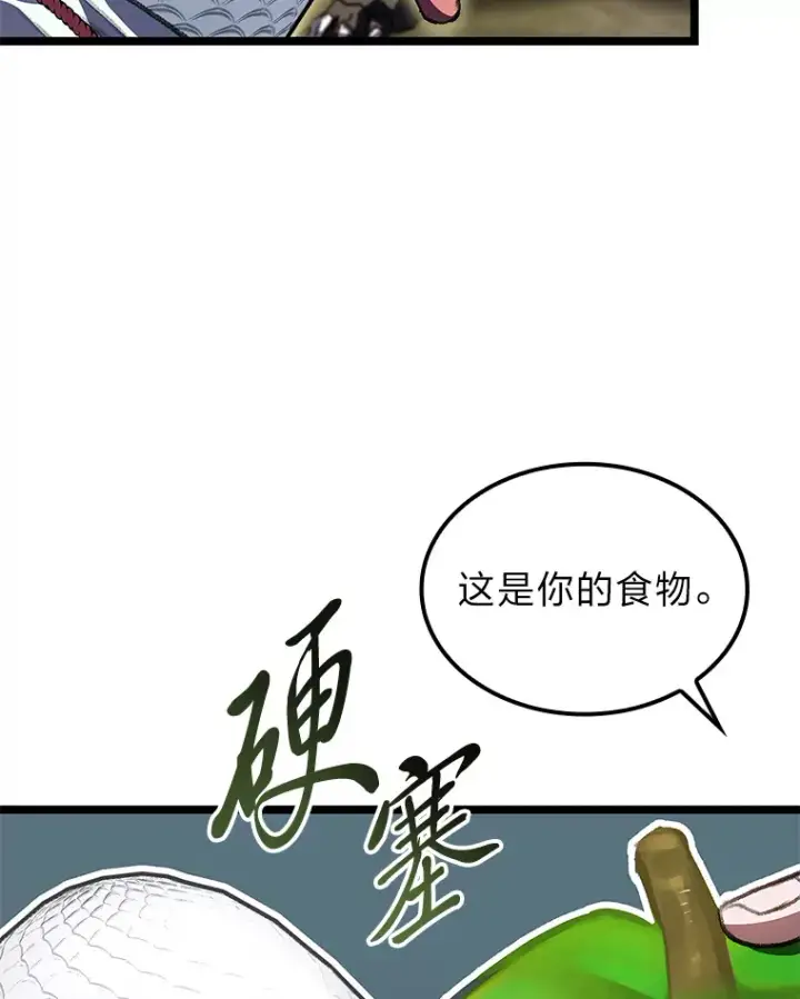 《F级四柱猎人》24.冤家路窄图97