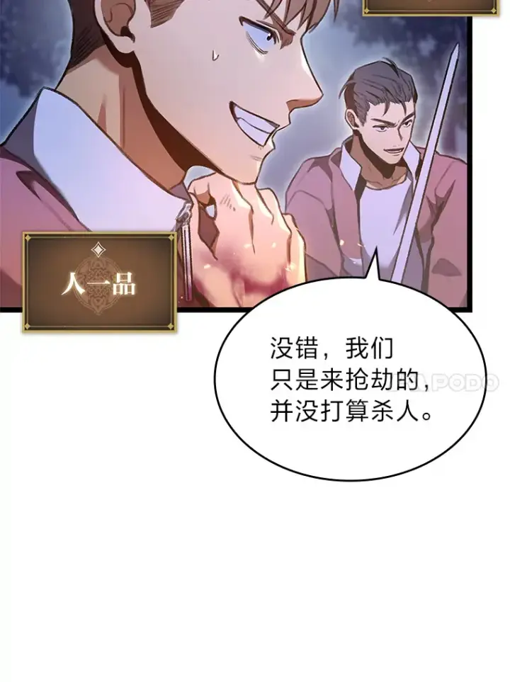 《F级四柱猎人》25.不速之客图10