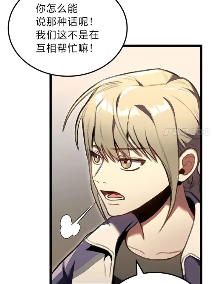 《F级四柱猎人》25.不速之客图100