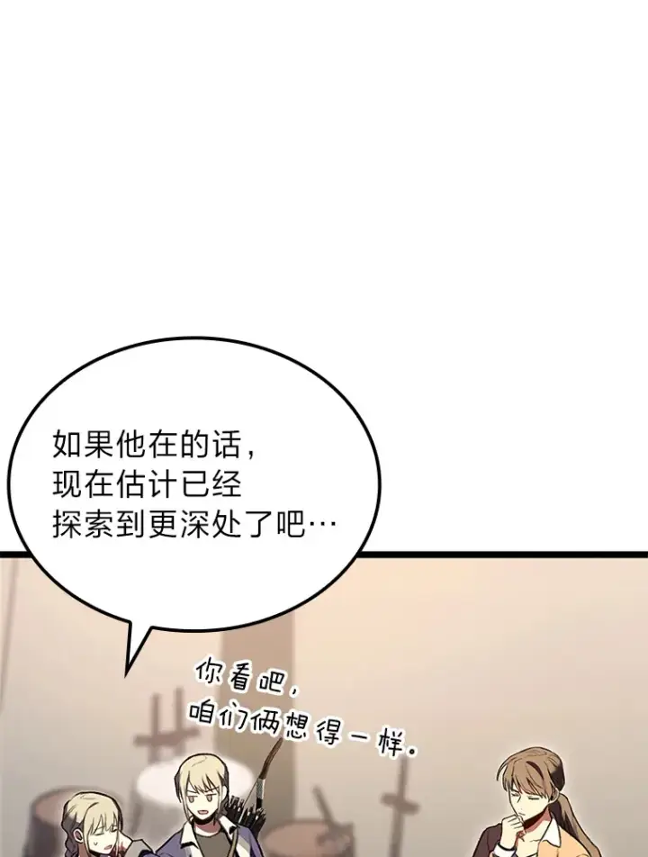 《F级四柱猎人》25.不速之客图104