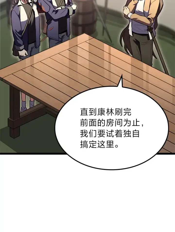 《F级四柱猎人》25.不速之客图105