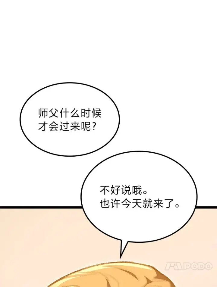 《F级四柱猎人》25.不速之客图106