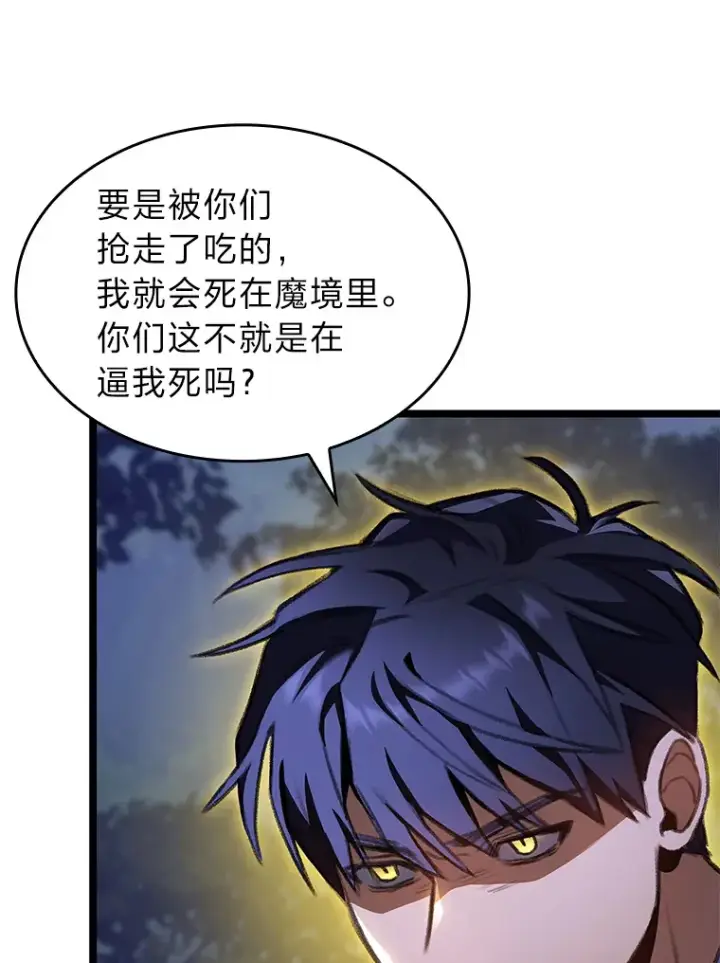 《F级四柱猎人》25.不速之客图11