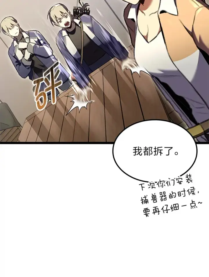 《F级四柱猎人》25.不速之客图117