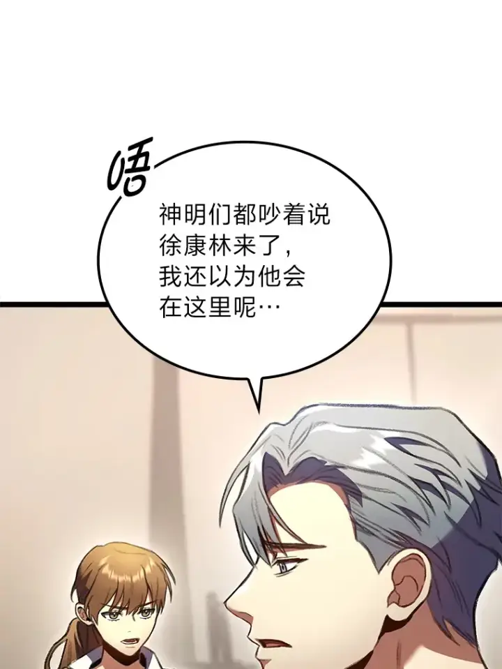 《F级四柱猎人》25.不速之客图120