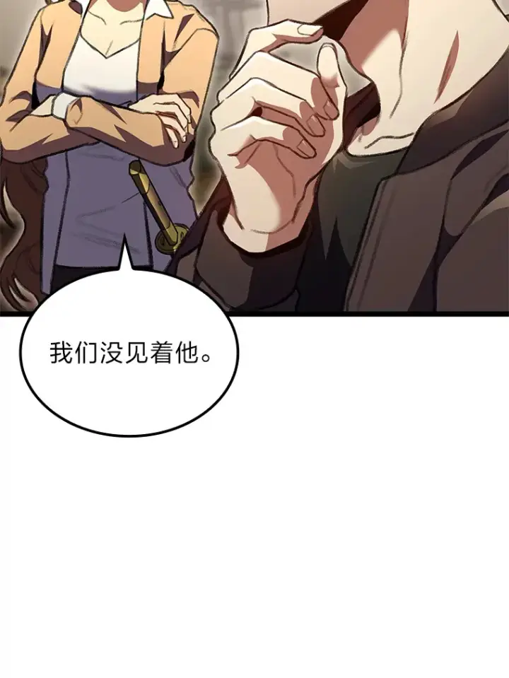 《F级四柱猎人》25.不速之客图121