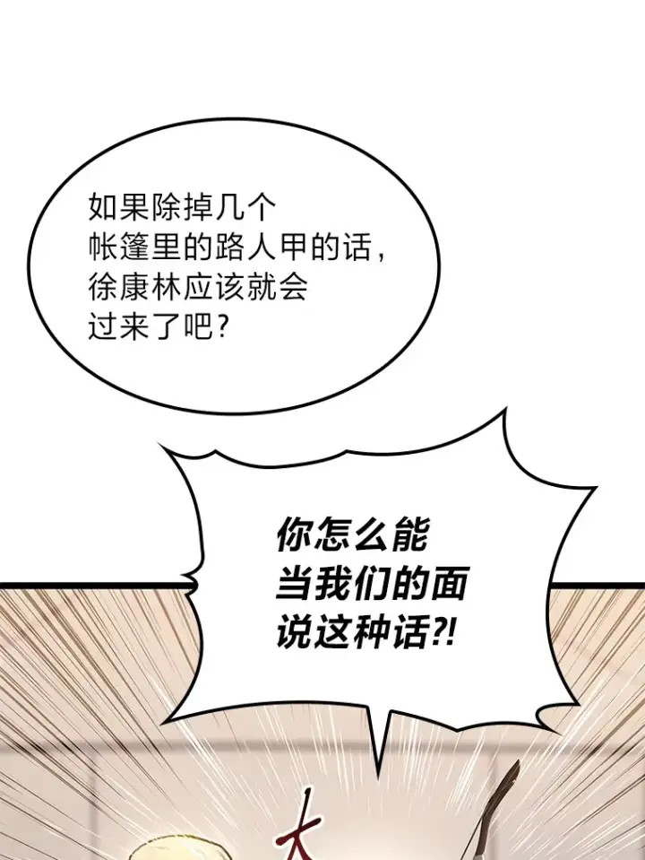 《F级四柱猎人》25.不速之客图122