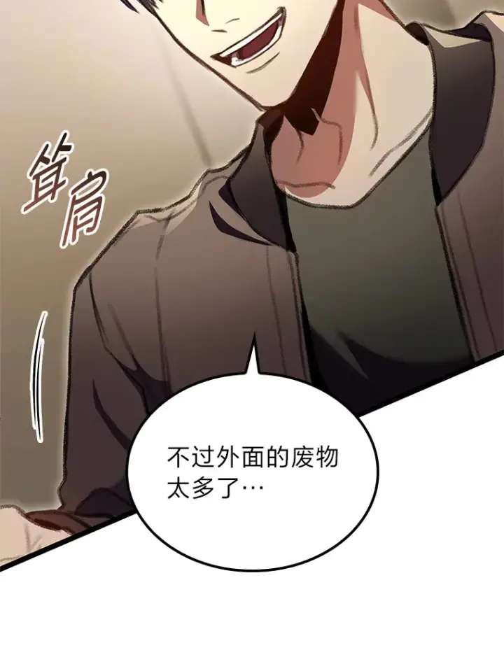 《F级四柱猎人》25.不速之客图125
