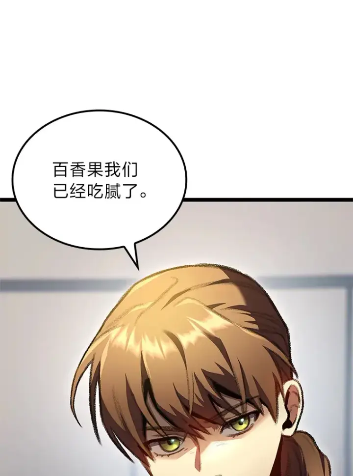 《F级四柱猎人》25.不速之客图130