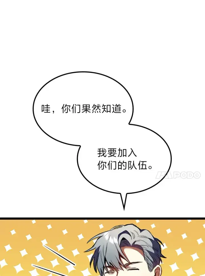 《F级四柱猎人》25.不速之客图132