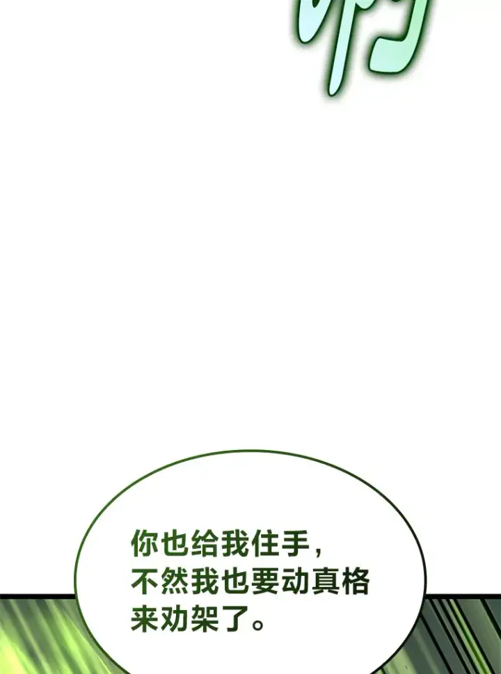 《F级四柱猎人》25.不速之客图140