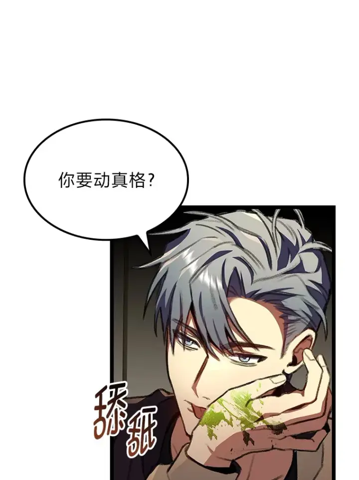 《F级四柱猎人》25.不速之客图143