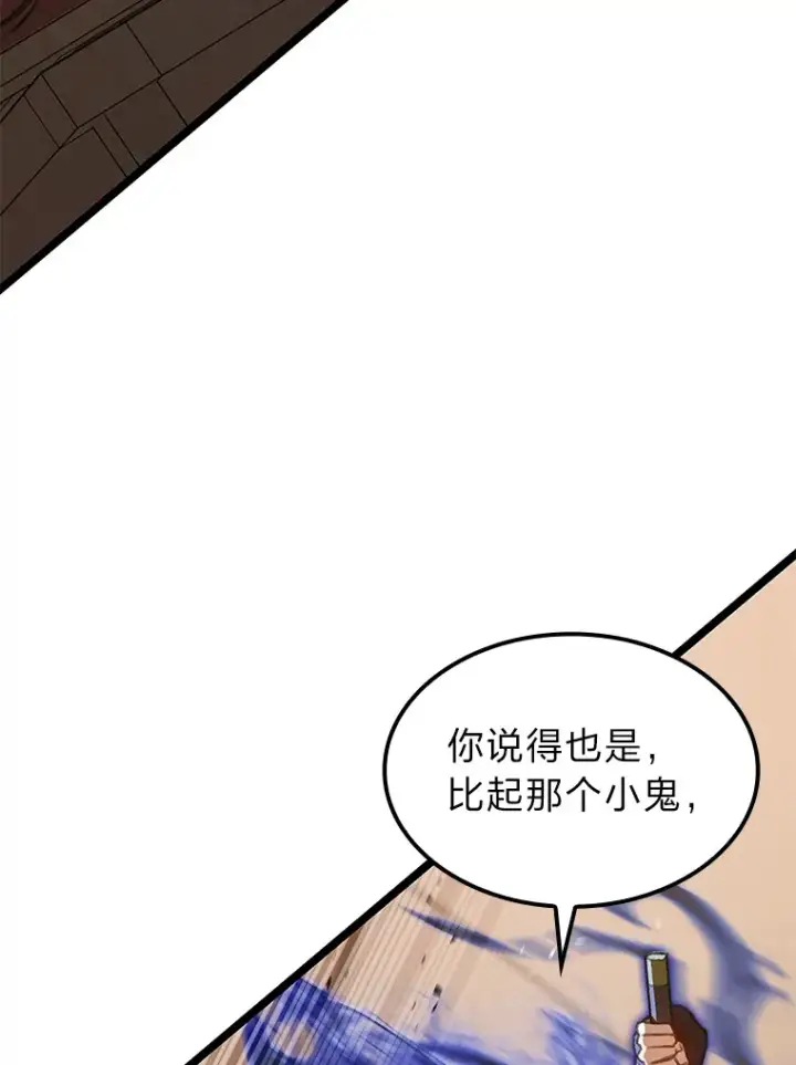 《F级四柱猎人》25.不速之客图146