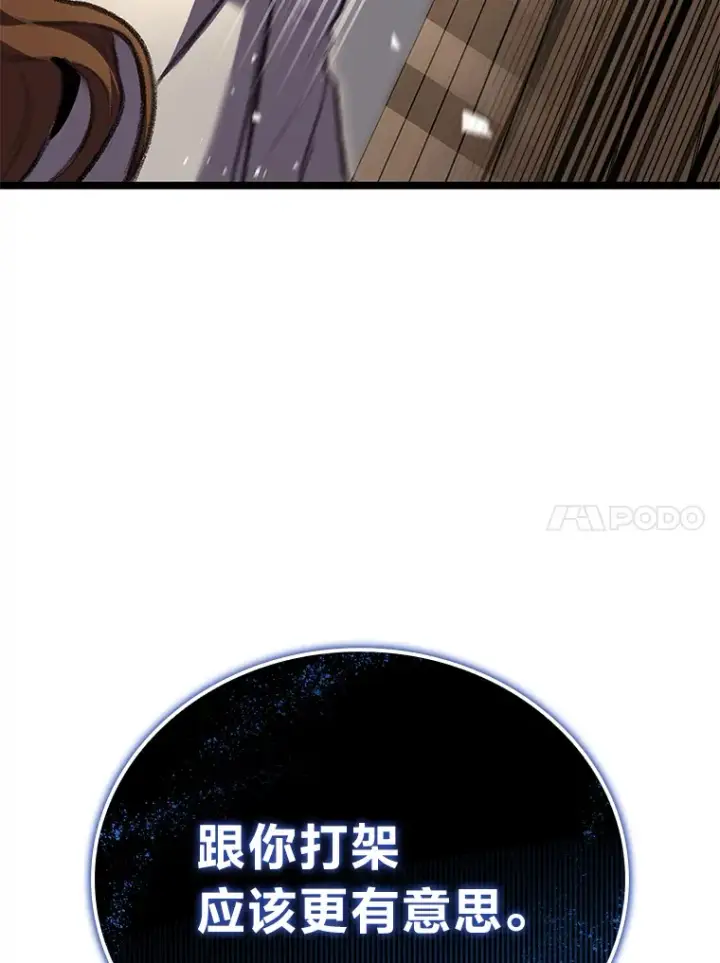《F级四柱猎人》25.不速之客图148