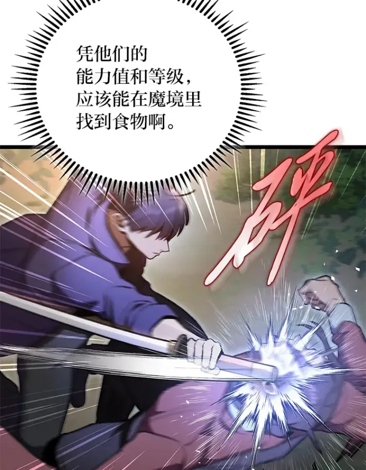 《F级四柱猎人》25.不速之客图27