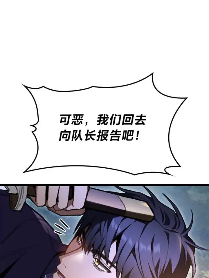 《F级四柱猎人》25.不速之客图33