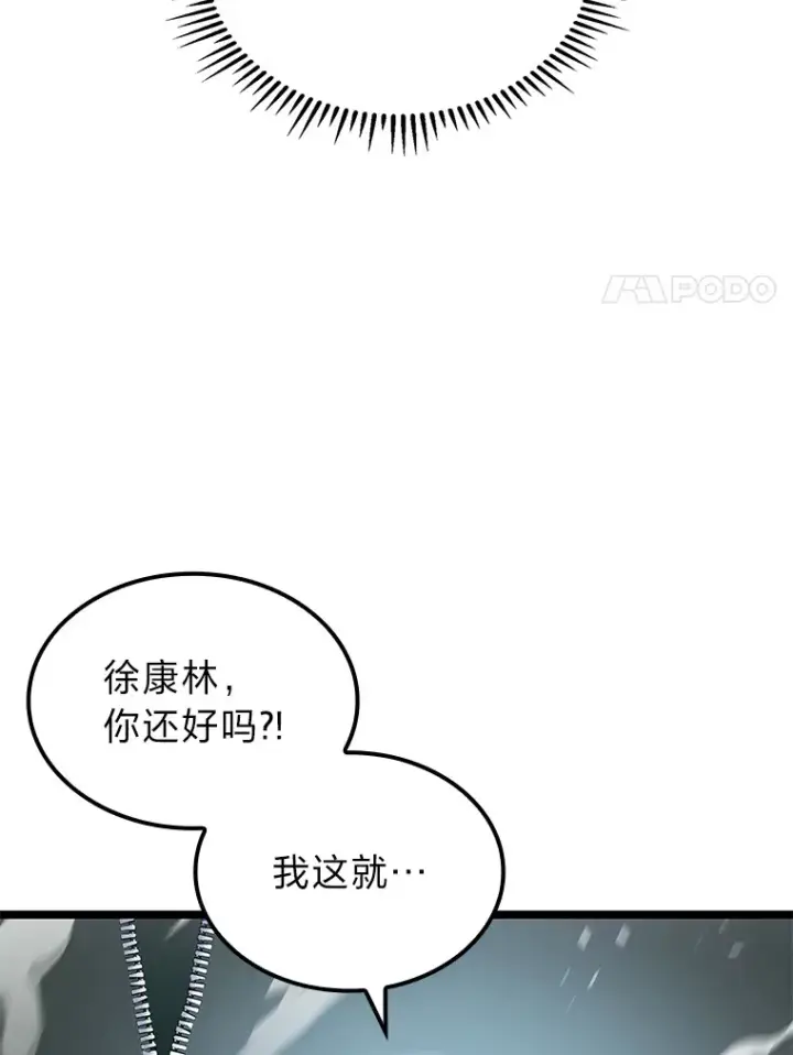 《F级四柱猎人》25.不速之客图44