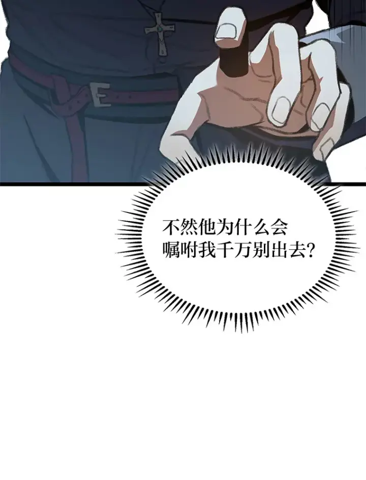 《F级四柱猎人》25.不速之客图49