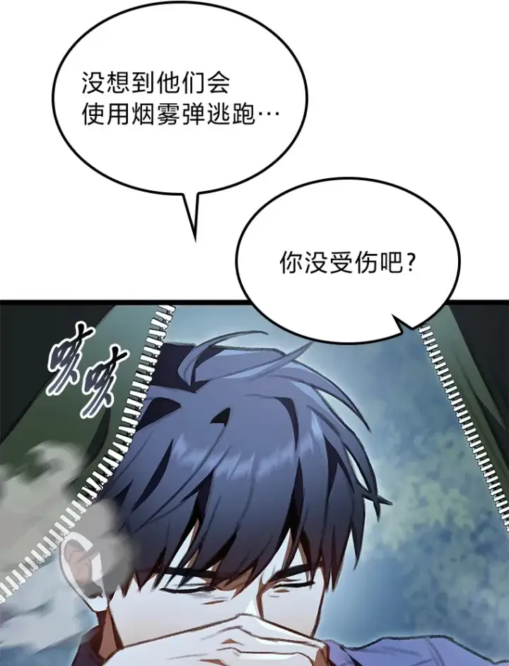 《F级四柱猎人》25.不速之客图56