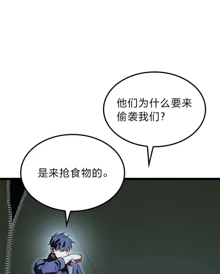 《F级四柱猎人》25.不速之客图58