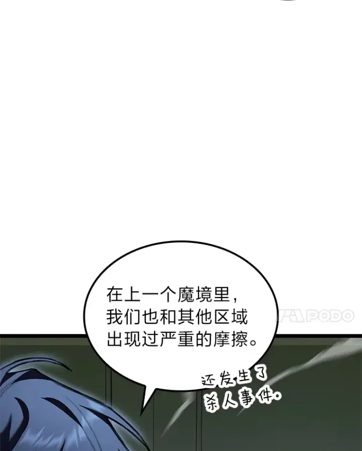 《F级四柱猎人》25.不速之客图60