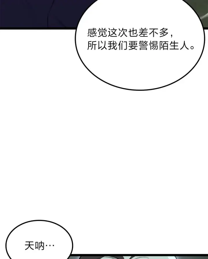《F级四柱猎人》25.不速之客图62