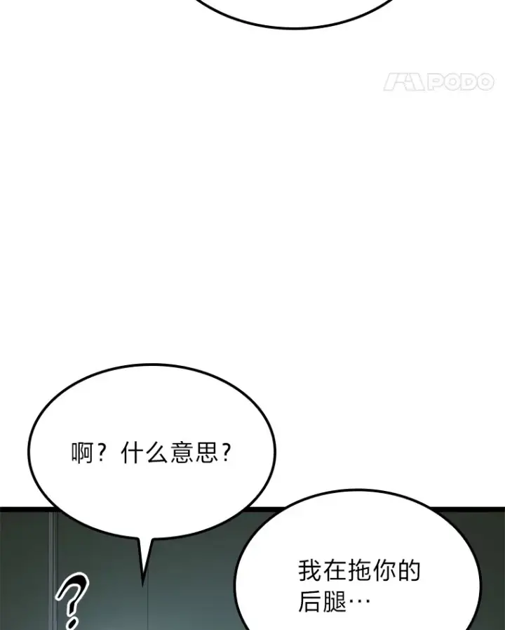 《F级四柱猎人》25.不速之客图64