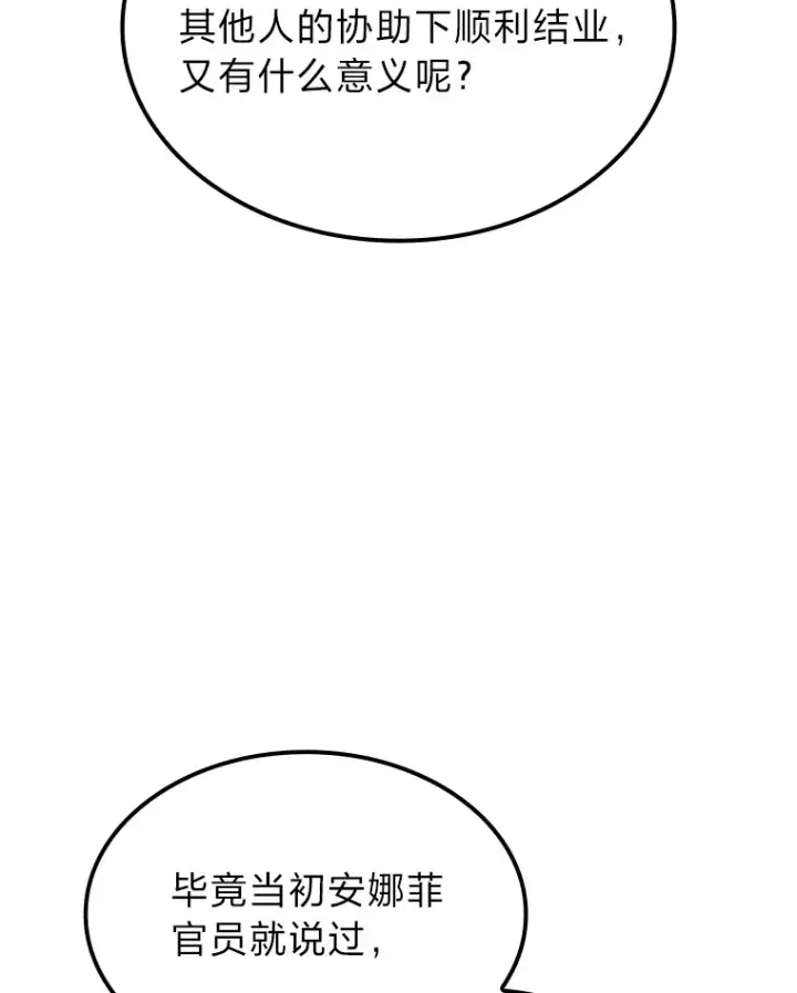 《F级四柱猎人》25.不速之客图66