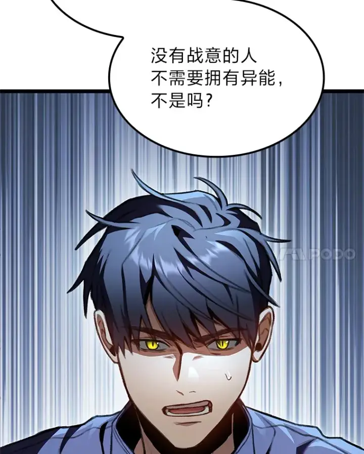 《F级四柱猎人》25.不速之客图67