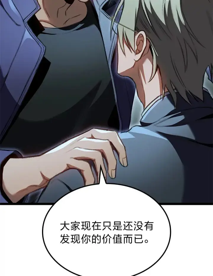《F级四柱猎人》25.不速之客图72