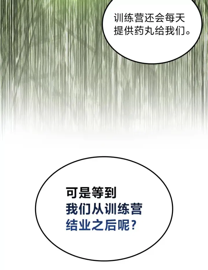 《F级四柱猎人》25.不速之客图75