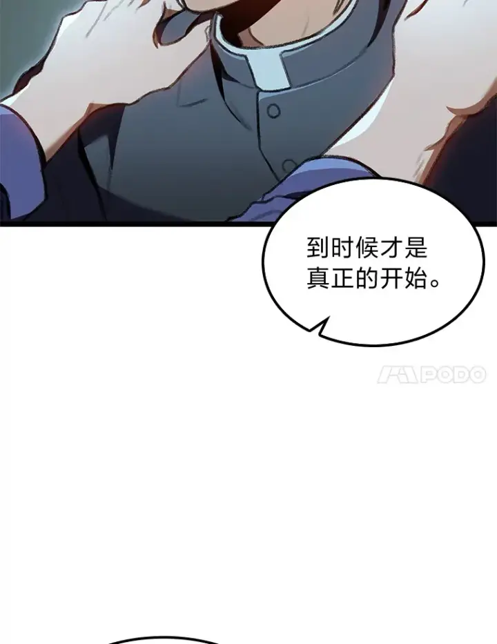 《F级四柱猎人》25.不速之客图77