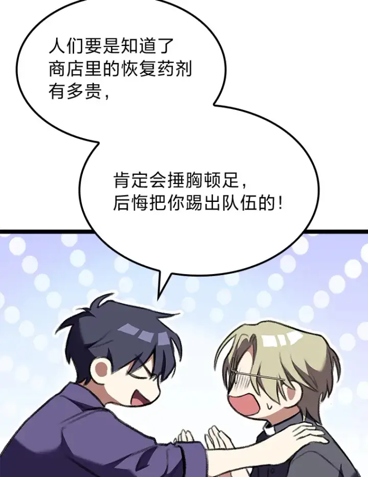 《F级四柱猎人》25.不速之客图78