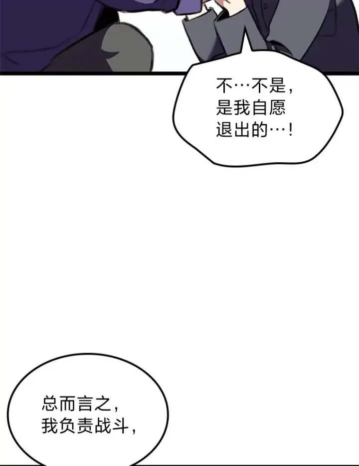 《F级四柱猎人》25.不速之客图79