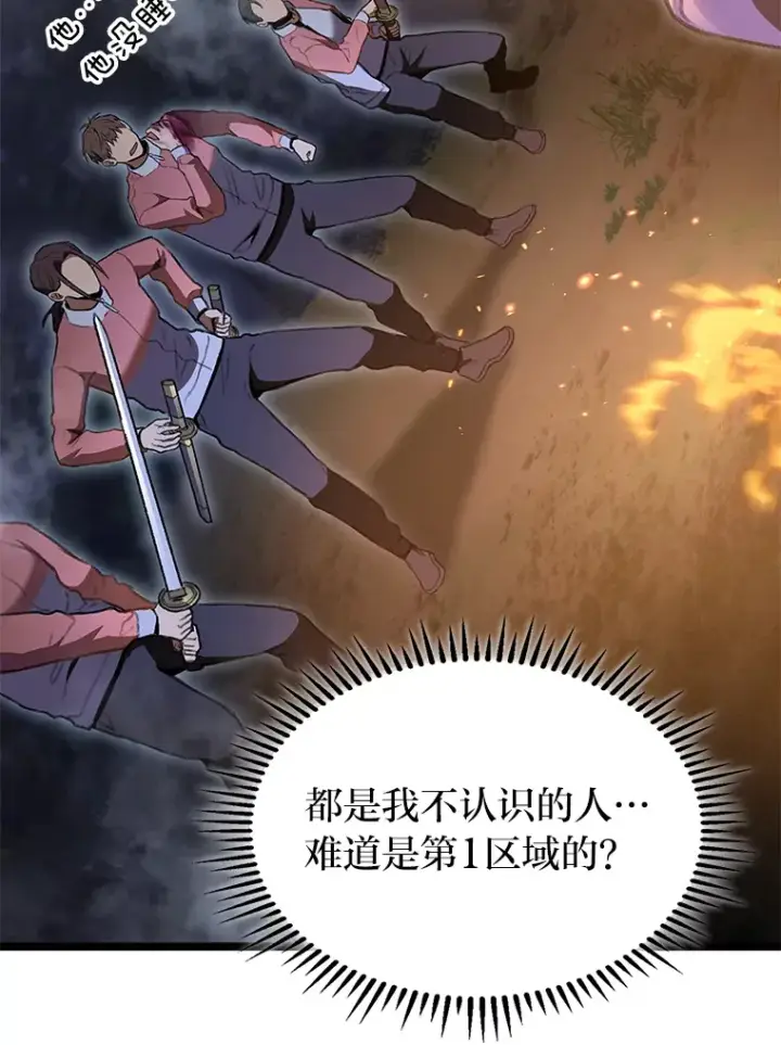 《F级四柱猎人》25.不速之客图8